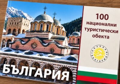 Bulgaria’s 100 National Tourist Sites – A Guide to the Country’s Heritage